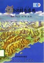 地图识别与应用（1998 PDF版）