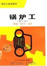 锅炉工（1982 PDF版）