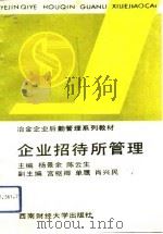 企业招待所管理（1993 PDF版）