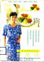 饮食秘诀（1991 PDF版）