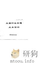工商行政管理业务咨询（1990 PDF版）