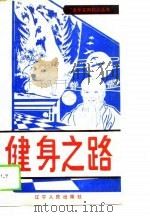 健身之路（1989 PDF版）