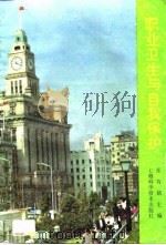 职业卫生与自我保护（1994 PDF版）