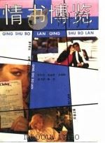 情书博览（1990 PDF版）