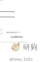 实用管理会计（1987 PDF版）