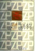 现代中篇小说力作  下（1986 PDF版）