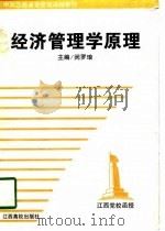 经济管理学原理（1998 PDF版）