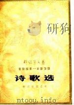 解放军文艺  1951-1979  诗歌选（1979年10月第1版 PDF版）