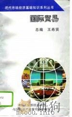 国际贸易（1994 PDF版）