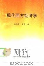 现代西方经济学（1997 PDF版）