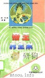 帝王养生术（1994 PDF版）