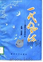 一代风流  南阳企业家列传（1988 PDF版）