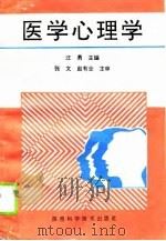 医学心理学（1995 PDF版）