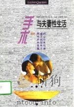 手术与夫妻性生活（1995 PDF版）