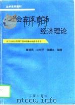 社会主义市场经济理论（1996 PDF版）