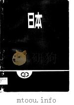 日本质量管理经验集锦（1987 PDF版）