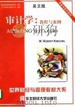 审计学  教程与案例  英文版（1998 PDF版）