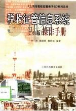 税收征管信息系统  2.01版  操作手册（1999 PDF版）