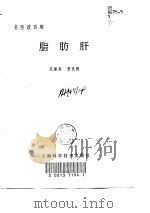 脂肪肝（1998 PDF版）
