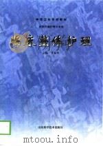 临床整体护理（1999 PDF版）