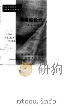 增音站设计（1982 PDF版）