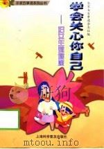 学会关心你自己  妇女生殖健康（1999 PDF版）