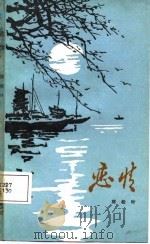 恋情（1987 PDF版）