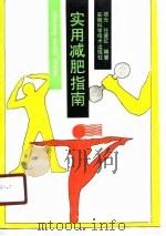 实用减肥指南（1989 PDF版）