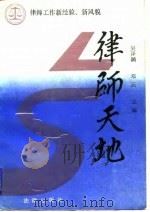 律师天地（1989 PDF版）