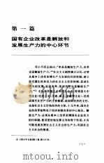 国有企业总体改革论（1993 PDF版）