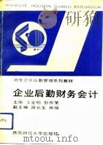 企业后勤财务会计（1993 PDF版）