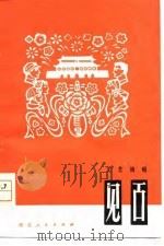 见面（1978 PDF版）