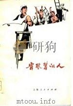 肯登攀的人（1976 PDF版）