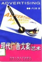现代广告文案艺术（1997 PDF版）