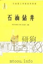 石油钻井（1987 PDF版）