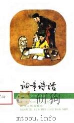 神童诗话（1989 PDF版）