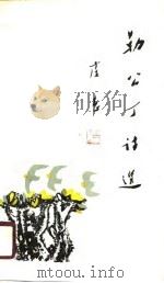 勒公丁诗选（1990 PDF版）