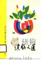 健脑之道（1989 PDF版）