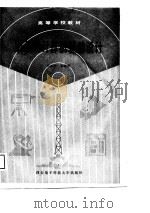天线的计算机辅助设计 1988 PDF电子版封面 7560600506 刘其中,宫德明编著
