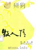 牧人情（1985 PDF版）