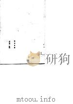 古小说丛刊 西京杂记 1985 PDF电子版封面 (晋)葛洪