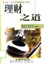 理财之道（1998 PDF版）