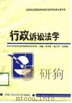 行政诉讼法学（1989 PDF版）