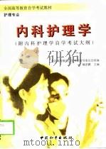 内科护理学（1996 PDF版）
