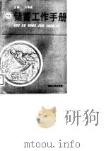 储蓄工作手册（1988 PDF版）