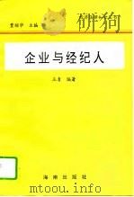 企业与经纪人（1995 PDF版）