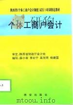 个体工商户会计（1998 PDF版）