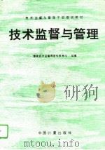 技术监督与管理（1995 PDF版）