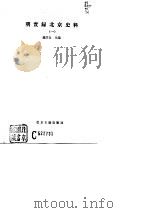 明宝录北京史料  1（1995 PDF版）