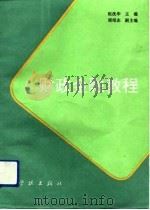 财政金融教程（1993 PDF版）